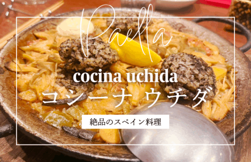 熊本でパエリアといったらここ